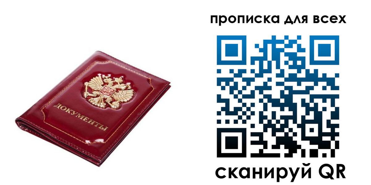 прописка для кредита в Бакале