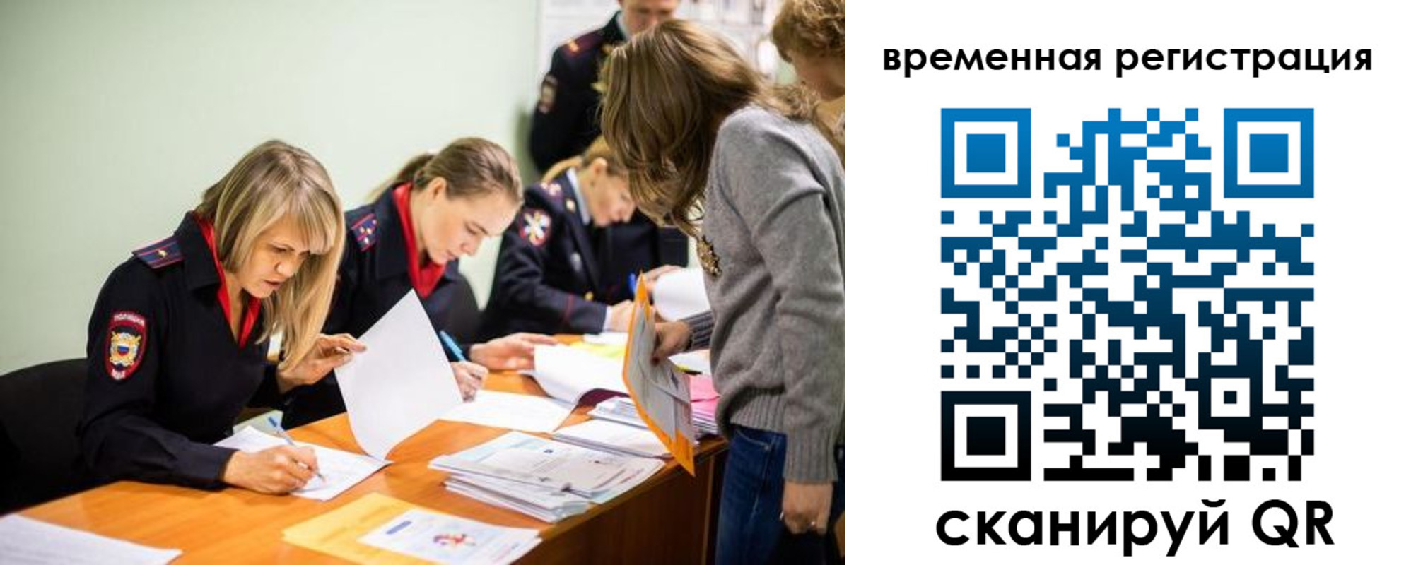 временная регистрация недорого в Бакале