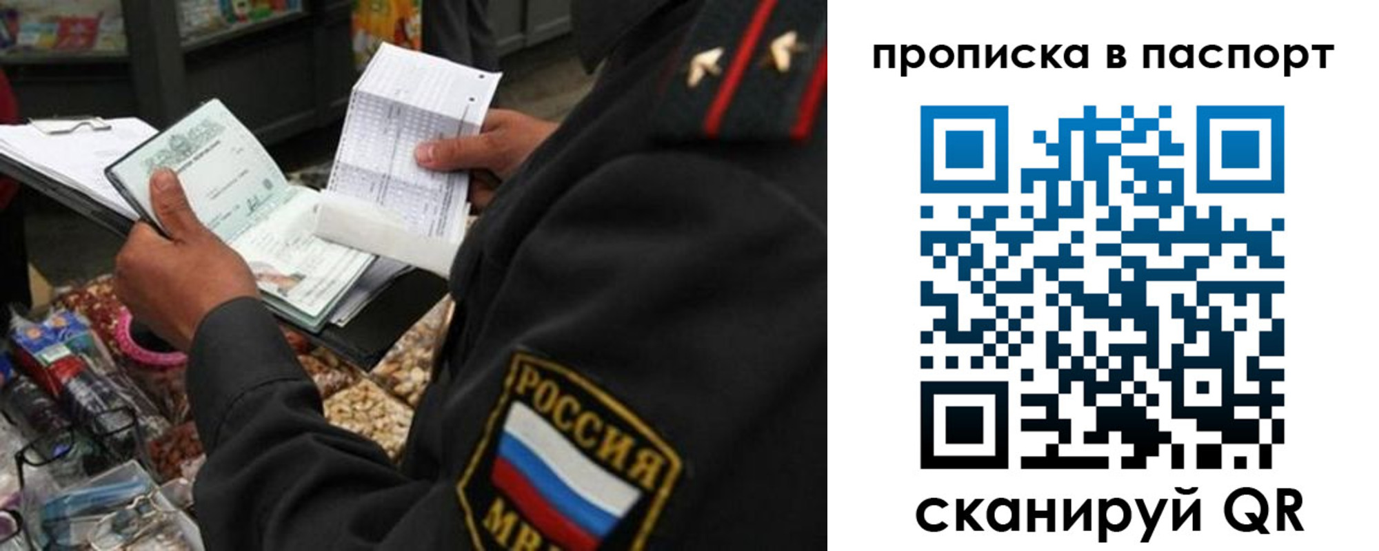 прописка штамп в Бакале