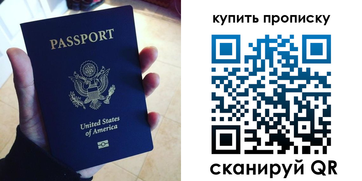 прописка для школы в Бакале