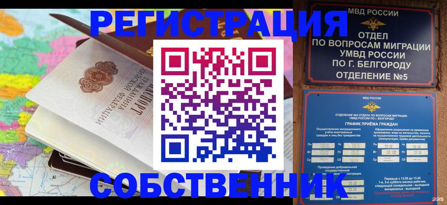 временная регистрация гарантия в Бакале