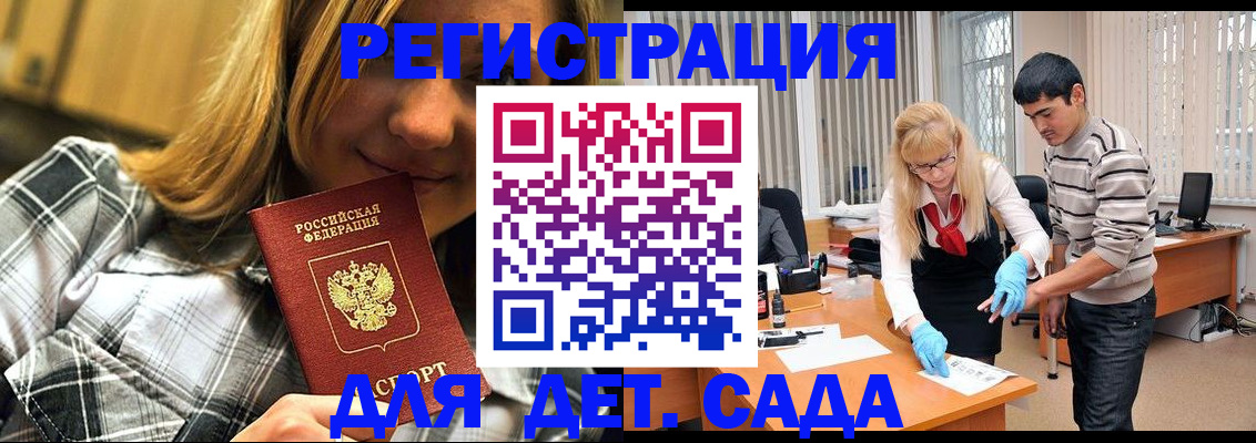 прописка 2025 в Бакале